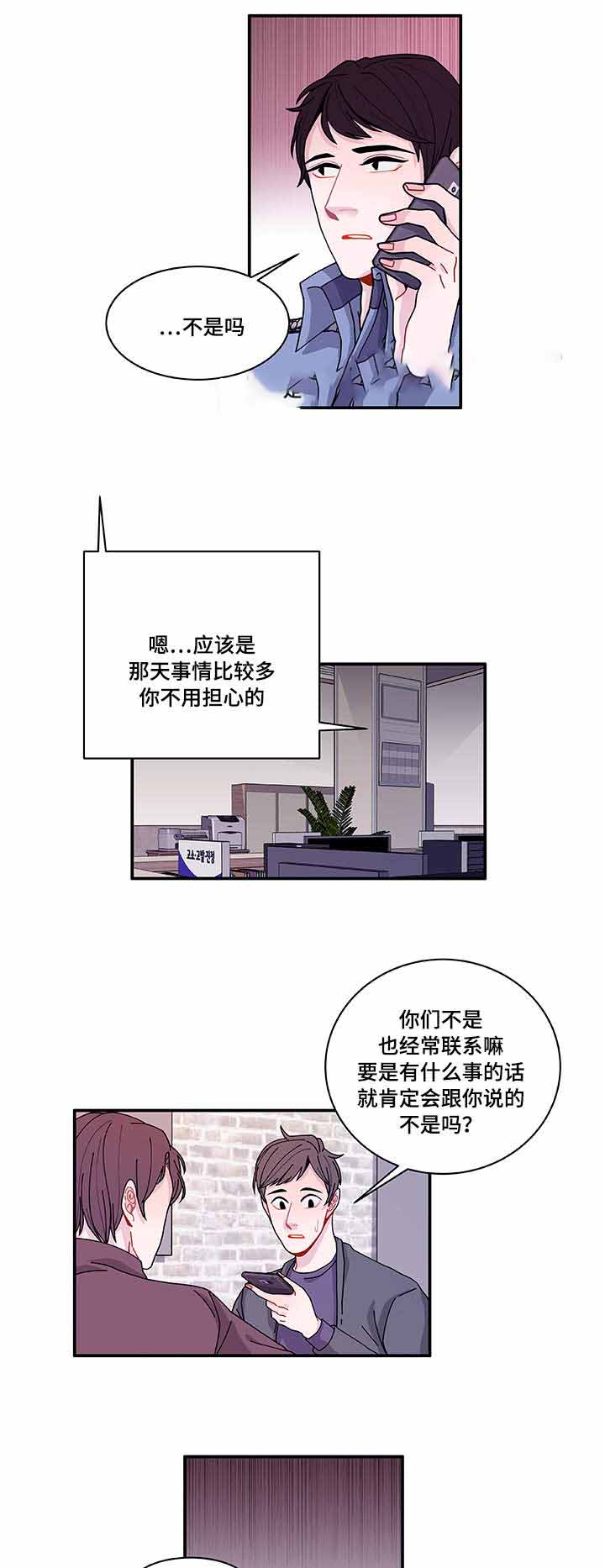 世界的唯一纯音乐漫画,第27话1图