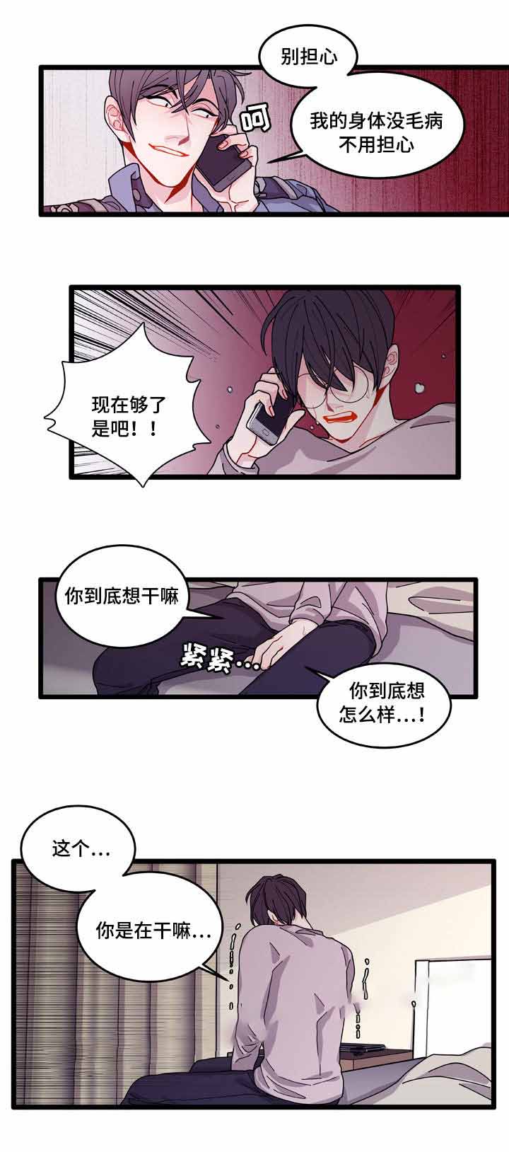 世界的唯一孤岛篇小说漫画,第12话2图