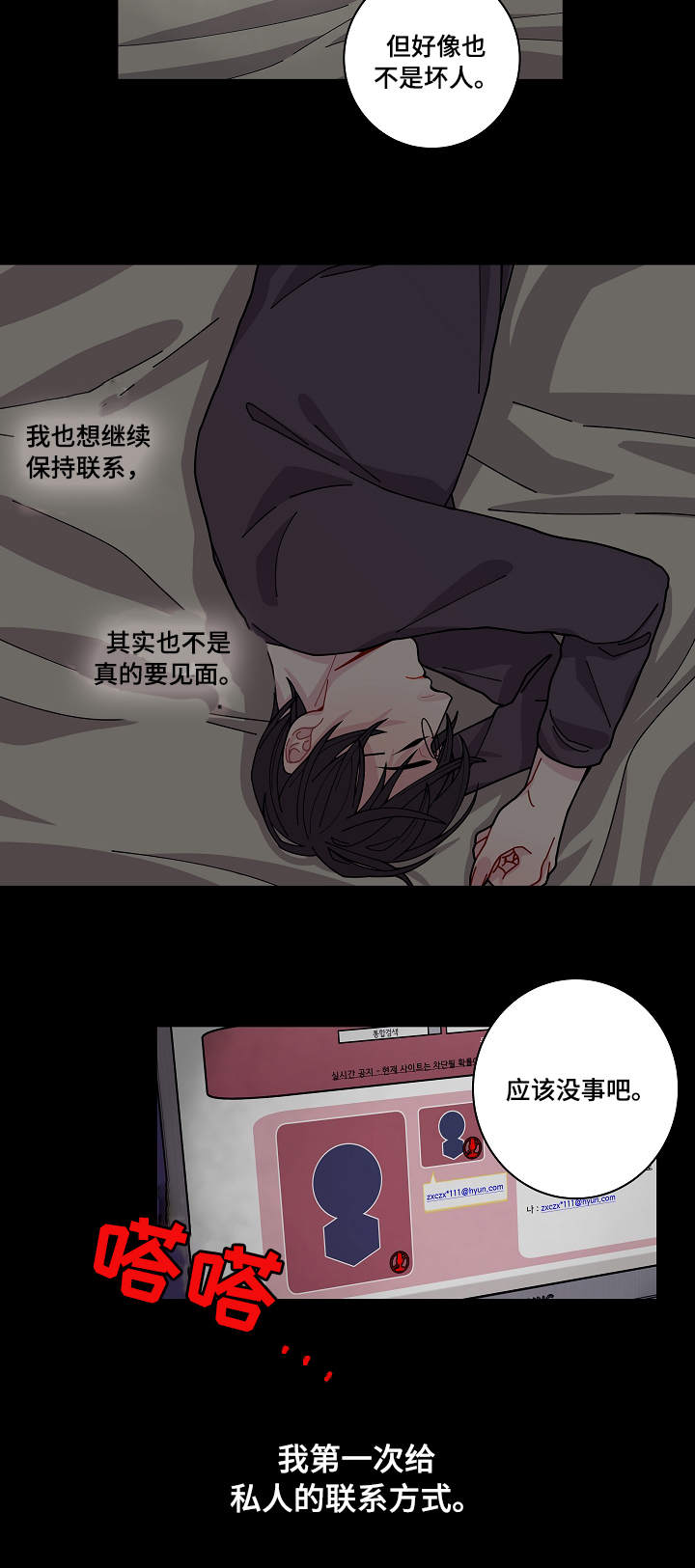 世界的唯一学园篇全文漫画,第3话1图