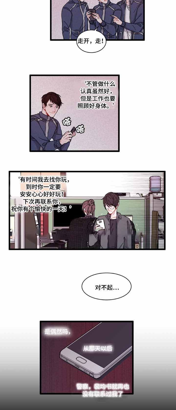 世界的唯一歌词漫画,第7话1图