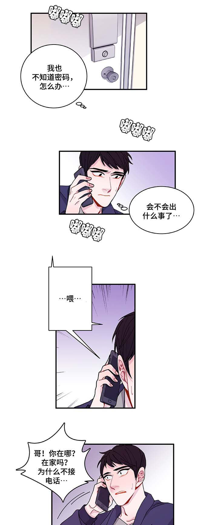 世界的唯一之木偶世纪类似小说漫画,第31话1图