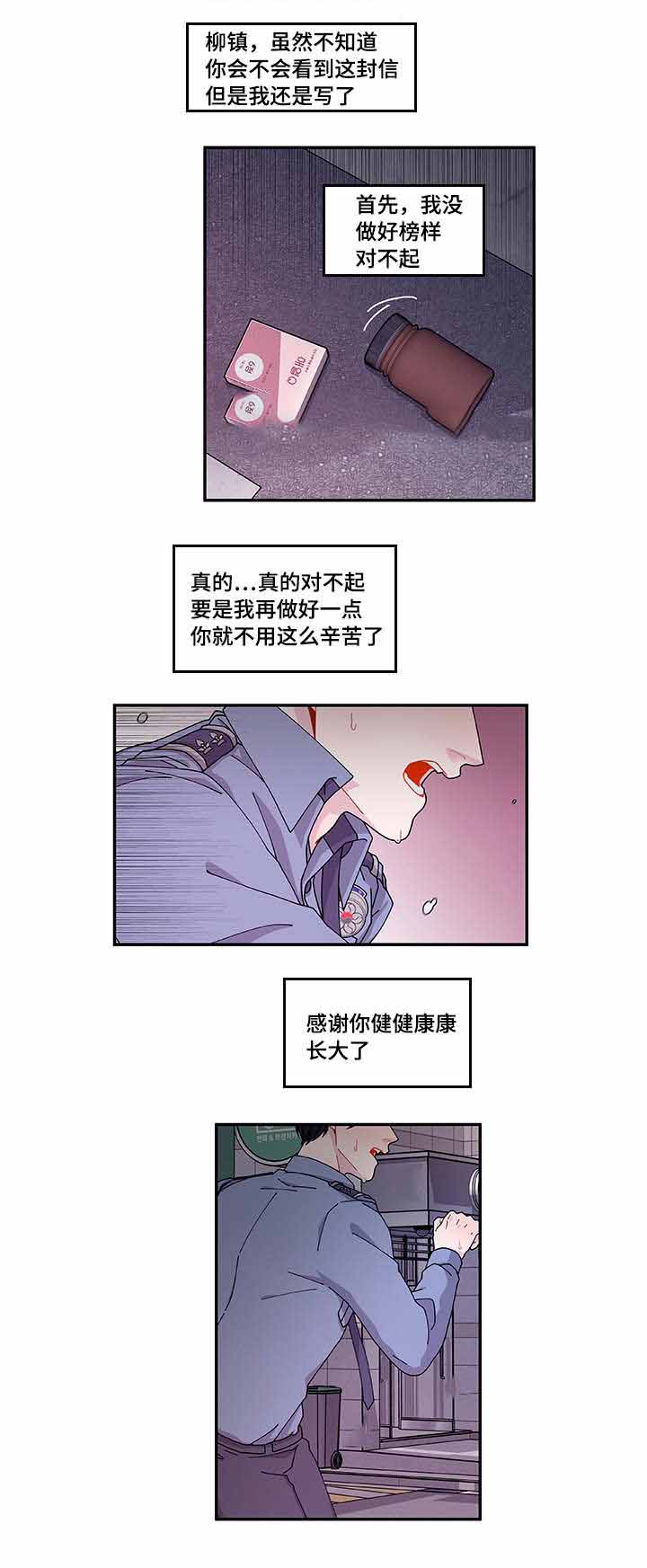 世界的唯一之宇宙篇小说漫画,第40话1图