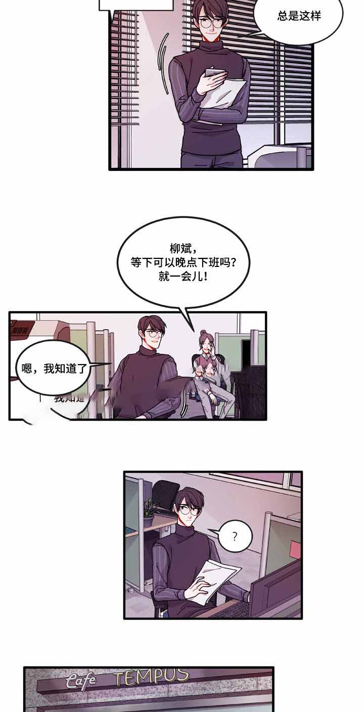 世界的唯一全文阅读漫画,第15话1图