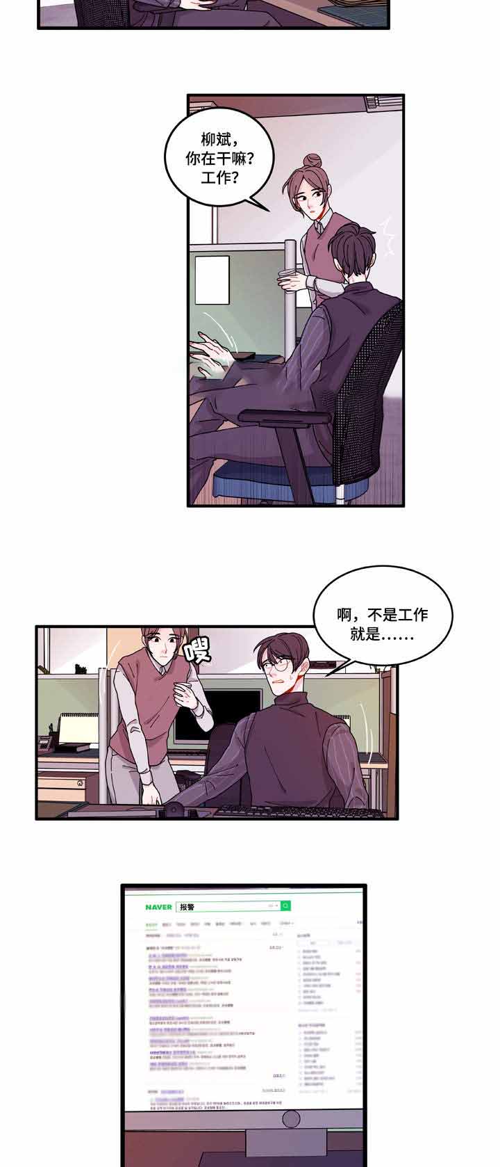 世界的唯一性在于漫画,第15话2图