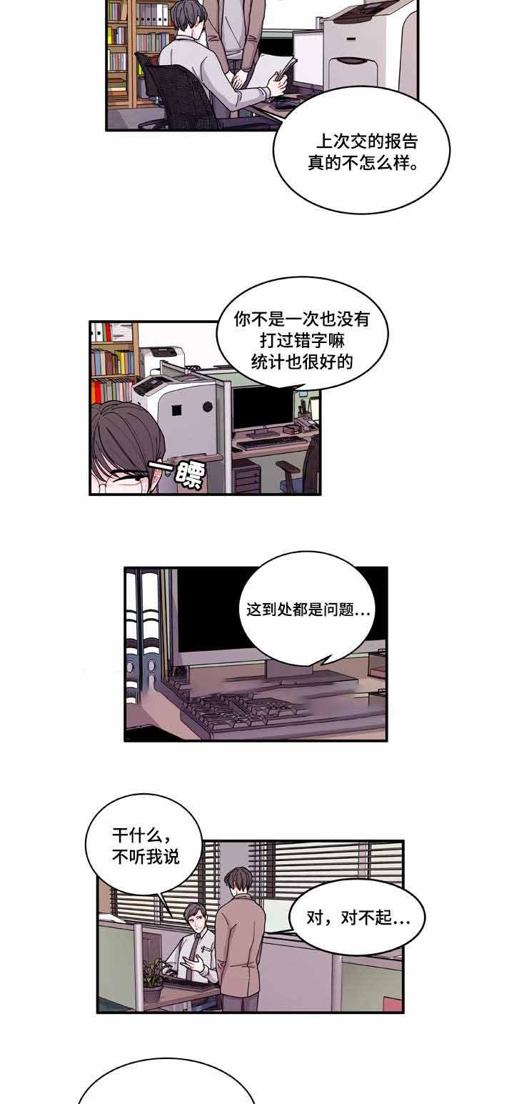 世界的唯一都市篇漫画,第20话2图