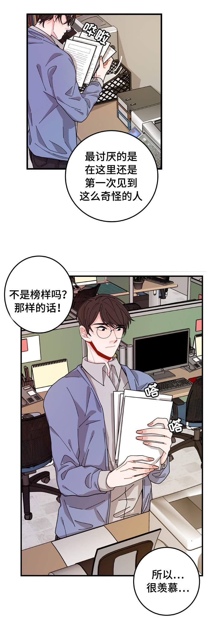 世界的唯一 木偶世纪 2.0小说漫画,第1话1图