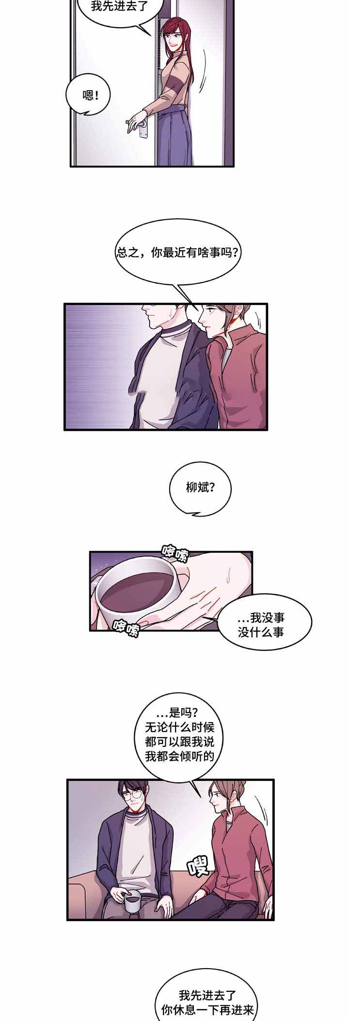 世界的唯一小说顺序漫画,第21话1图