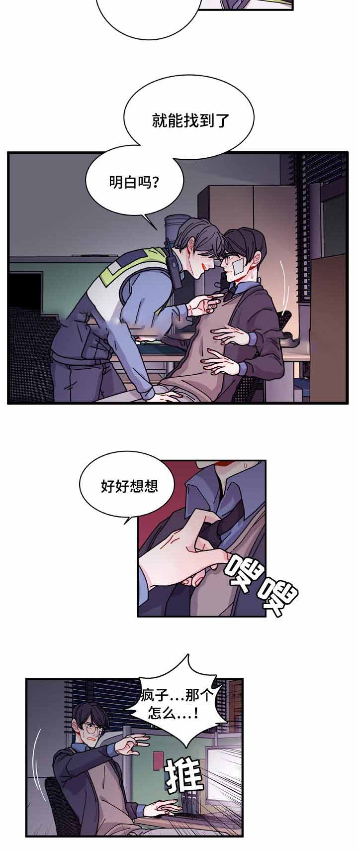 世界的唯一系列全文txt下载漫画,第20话1图