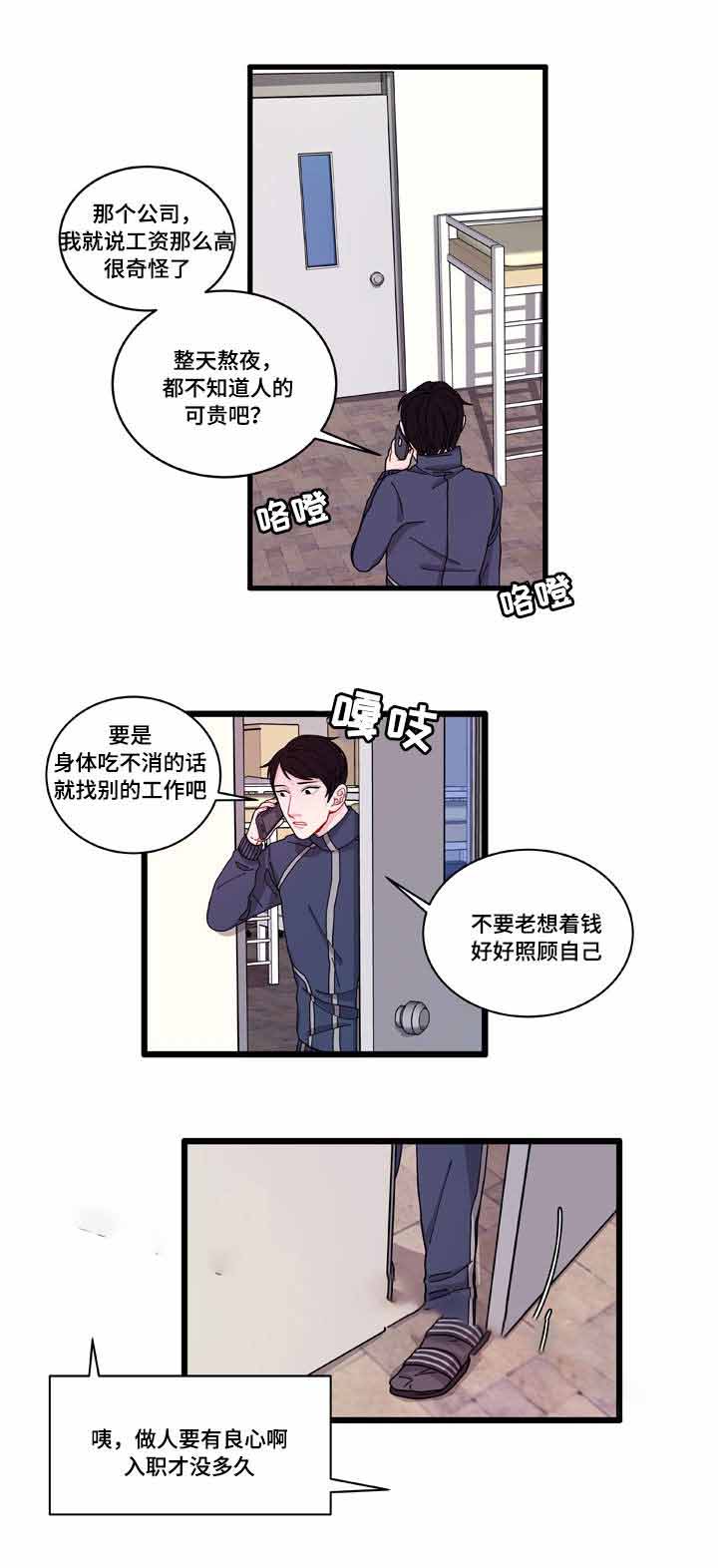 世界的唯一系列漫画,第6话1图