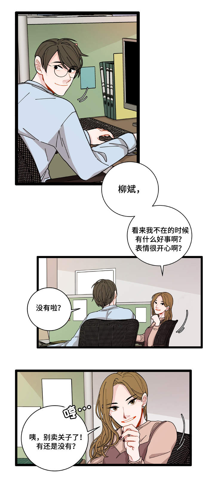 世界的唯一类似的小说漫画,第3话2图