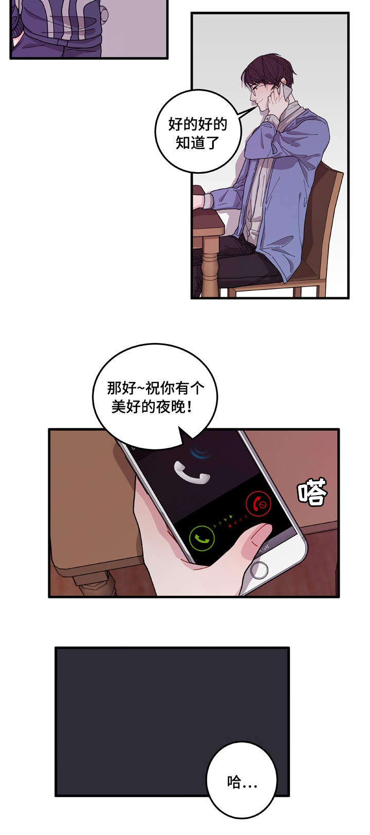 世界的唯一城市篇txt漫画,第1话2图