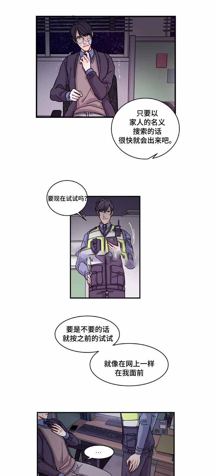 世界的唯一系列全文txt下载漫画,第20话2图