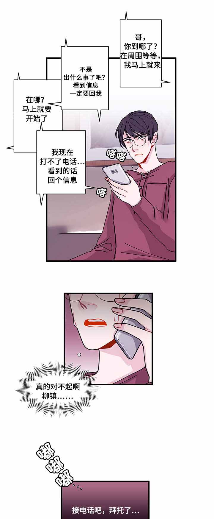 世界的唯一小说顺序漫画,第24话2图