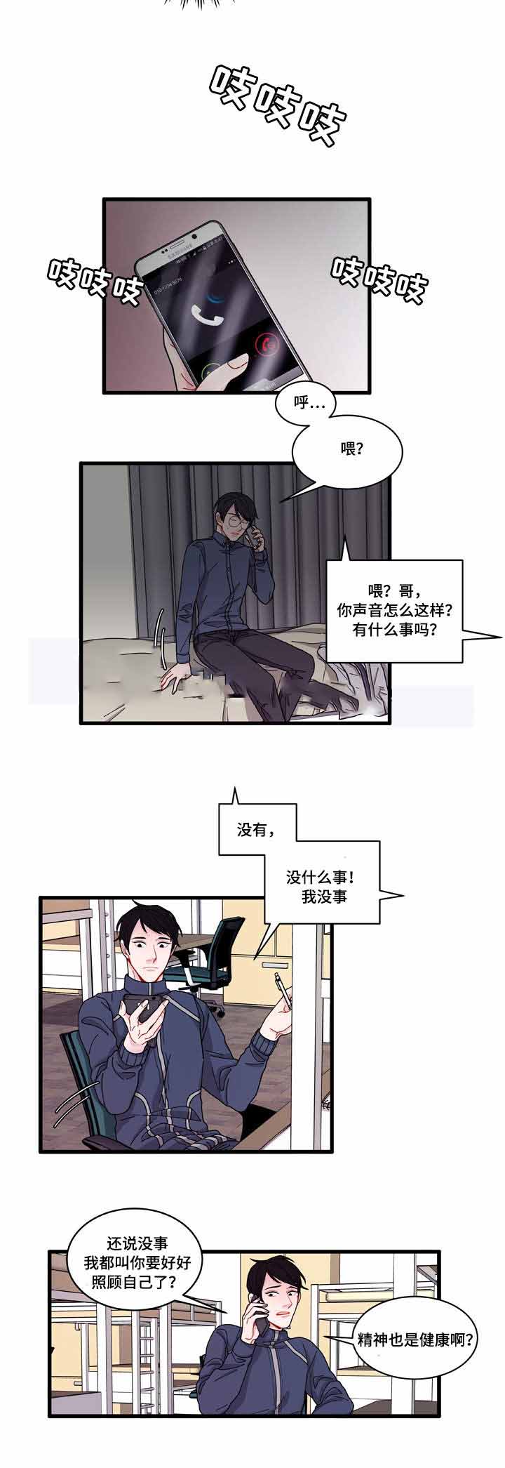 世界的唯一漫画,第6话2图