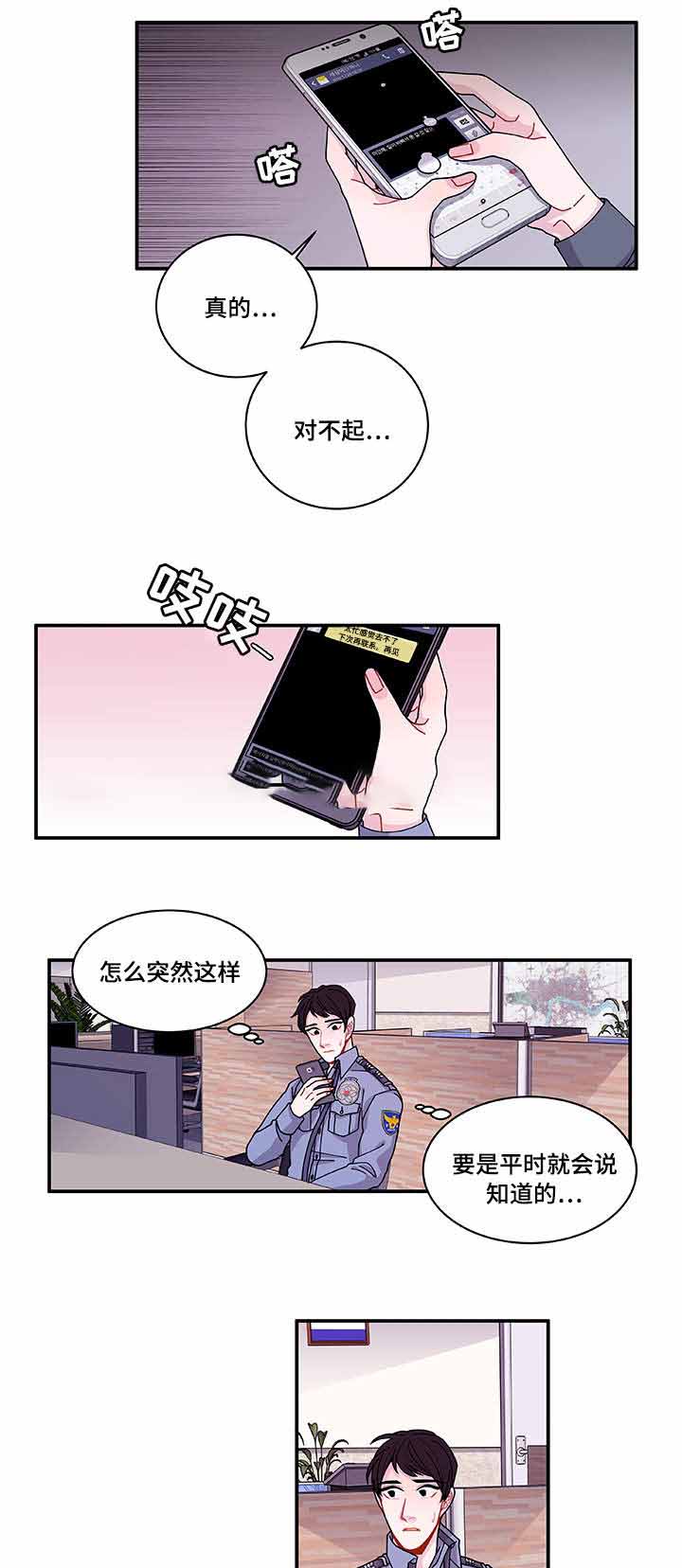 世界的唯一系列小说txt下载漫画,第29话1图