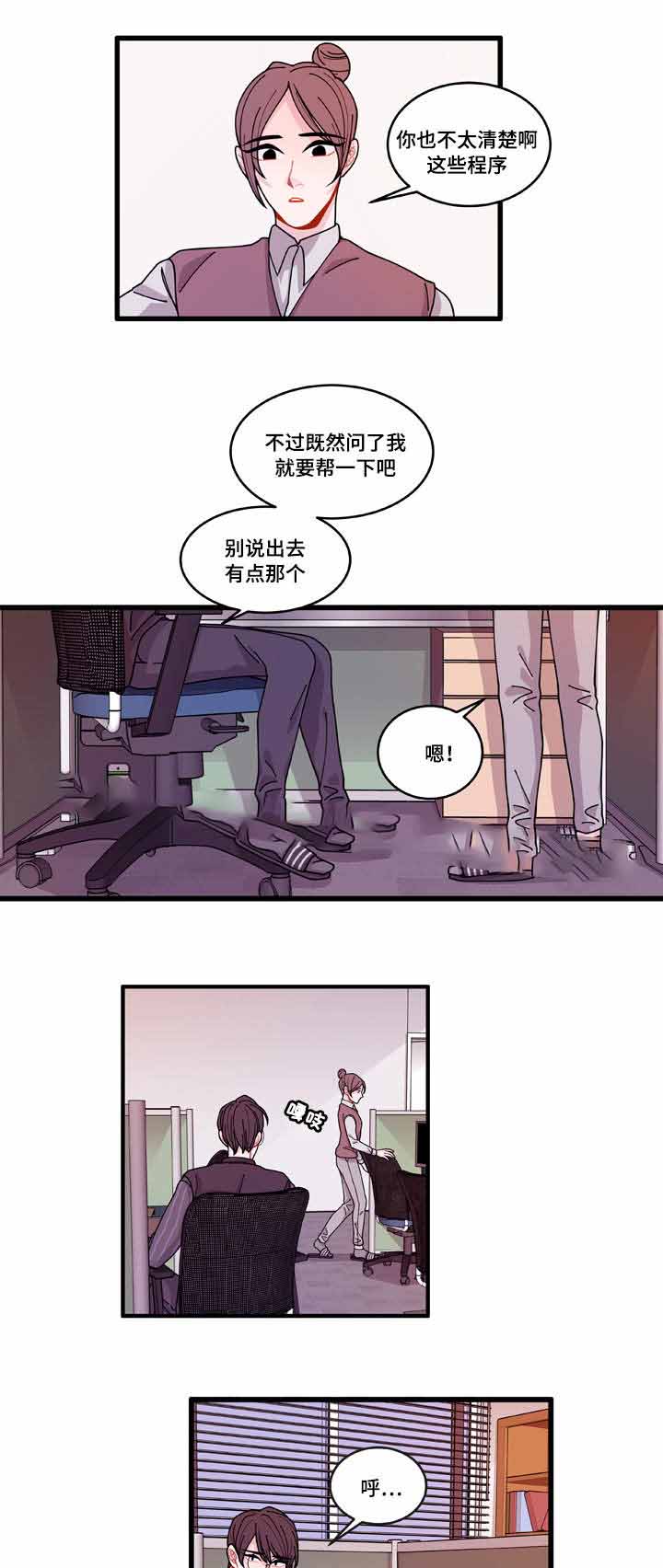 全世界的唯一漫画,第15话2图