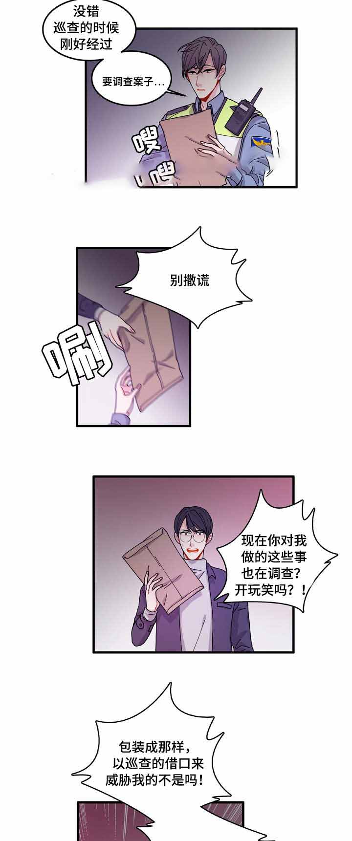 世界的唯一之宇宙篇小说漫画,第14话2图