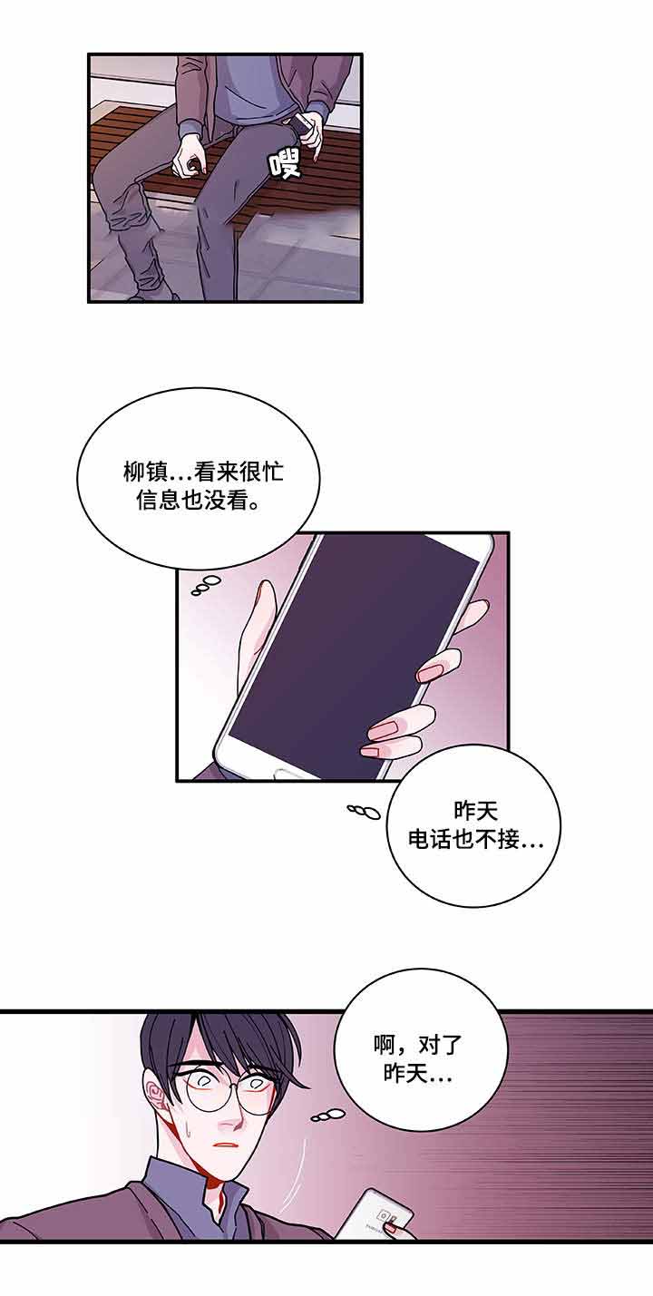 世界的唯一小说全文漫画,第23话1图