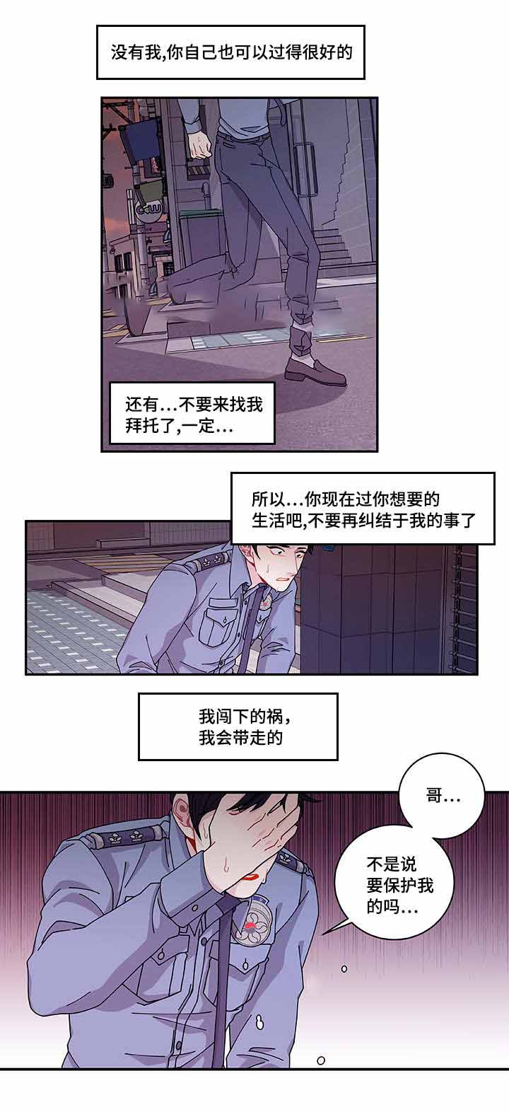 世界的唯一之宇宙篇小说漫画,第40话2图