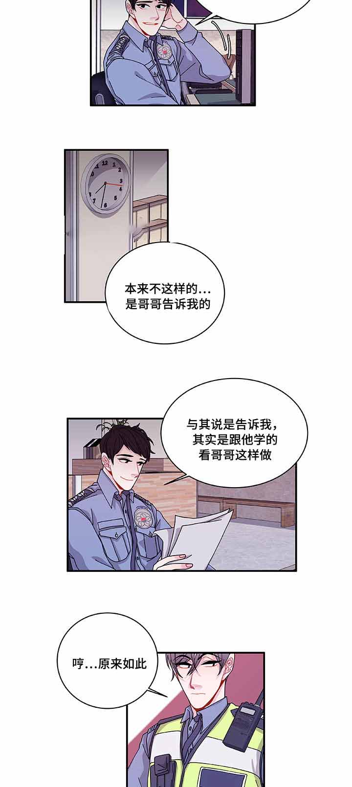 世界的唯一梦境篇txt漫画,第27话2图