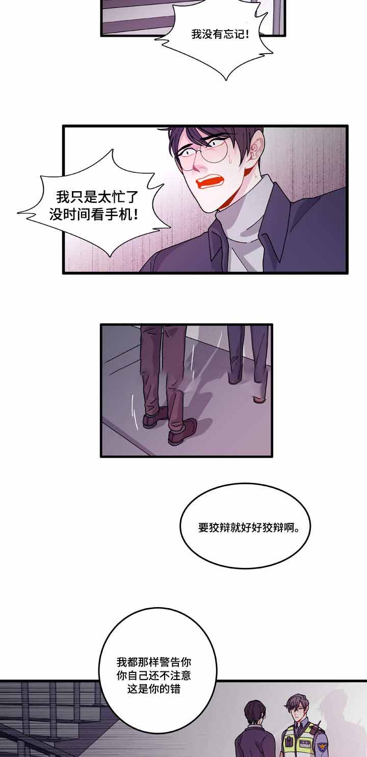 世界的唯一系列7部漫画,第13话1图