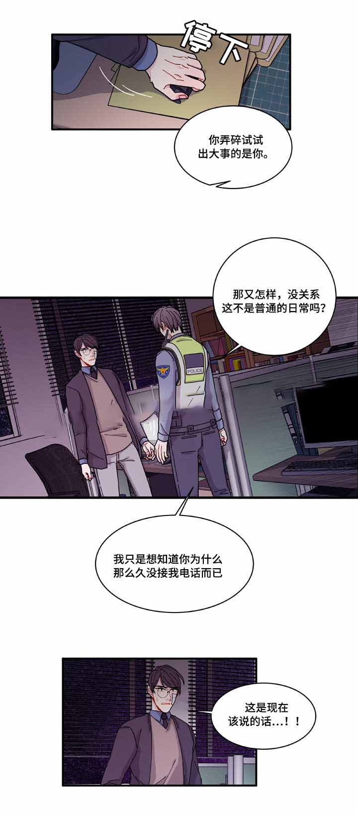 世界的唯一系列目录漫画,第19话1图