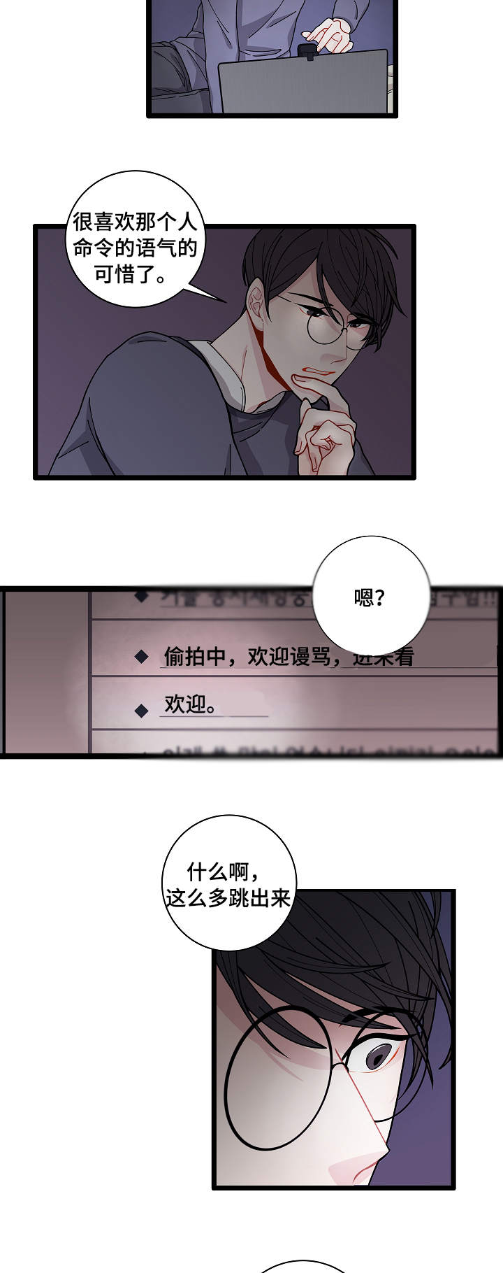 世界的唯一歌词漫画,第2话2图