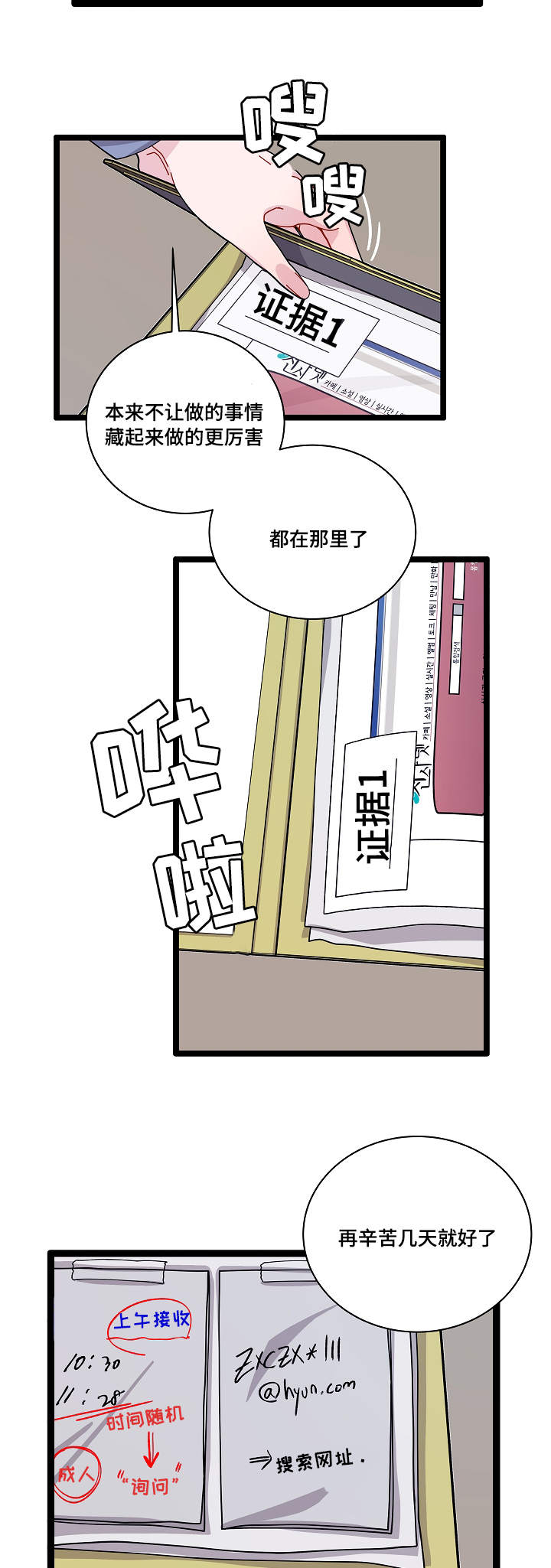 世界的唯一类似的小说漫画,第3话1图