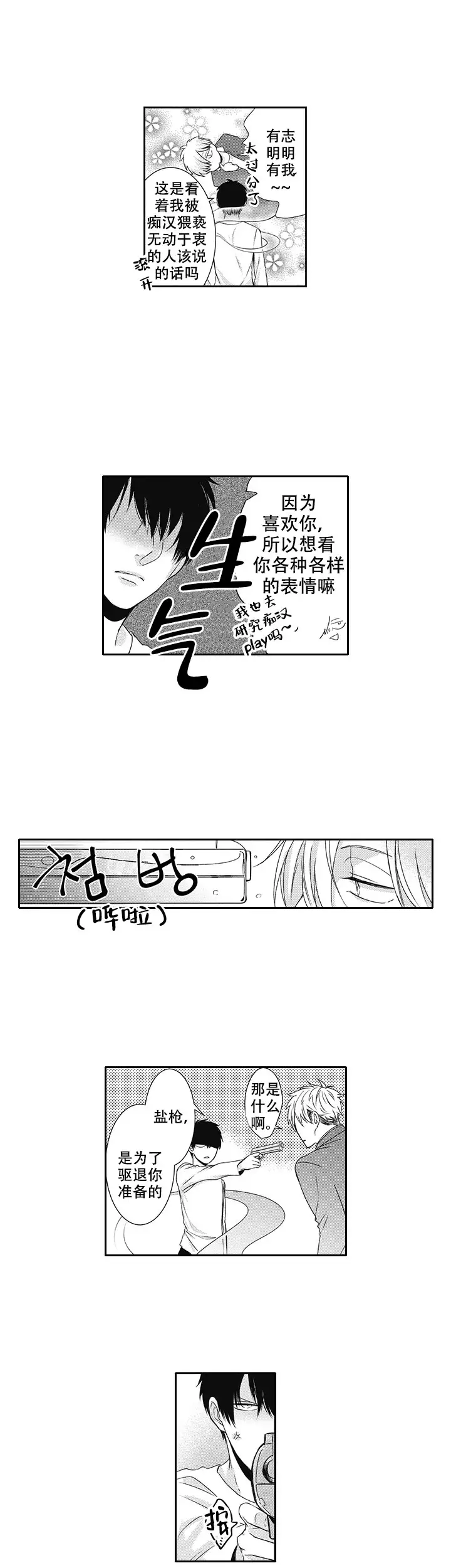 紫幽灵睡觉可以戴吗漫画,第6话2图