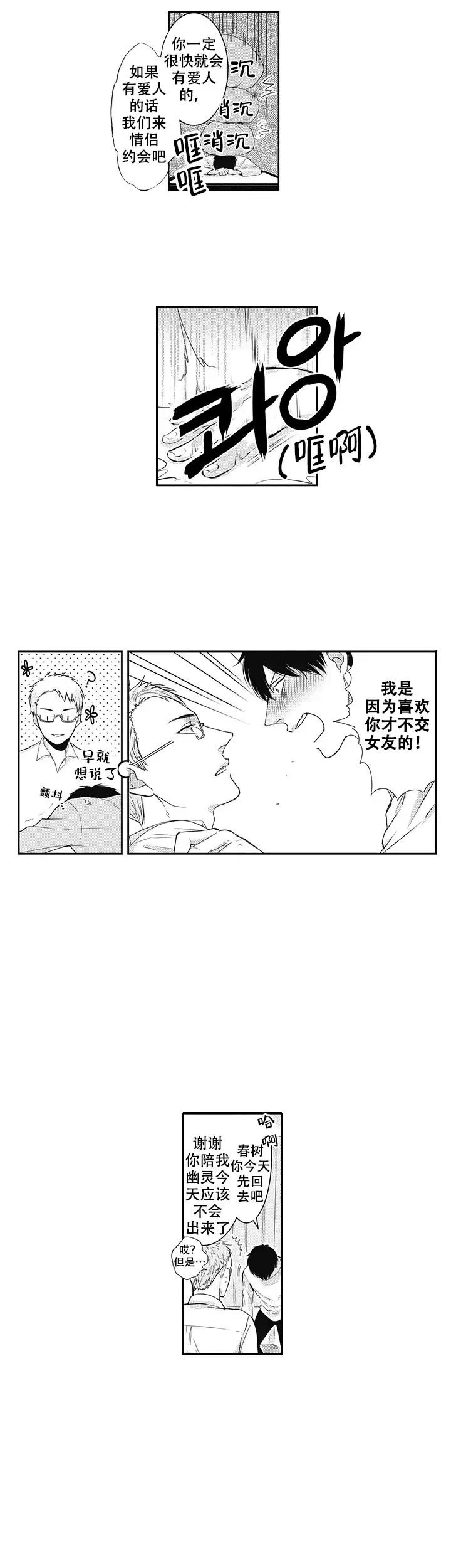 紫幽灵睡觉能带吗漫画,第2话1图