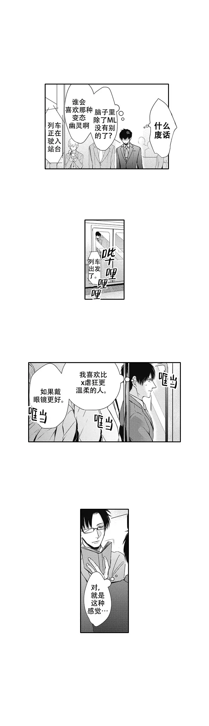 幽灵不让我睡觉番外漫画,第5话2图