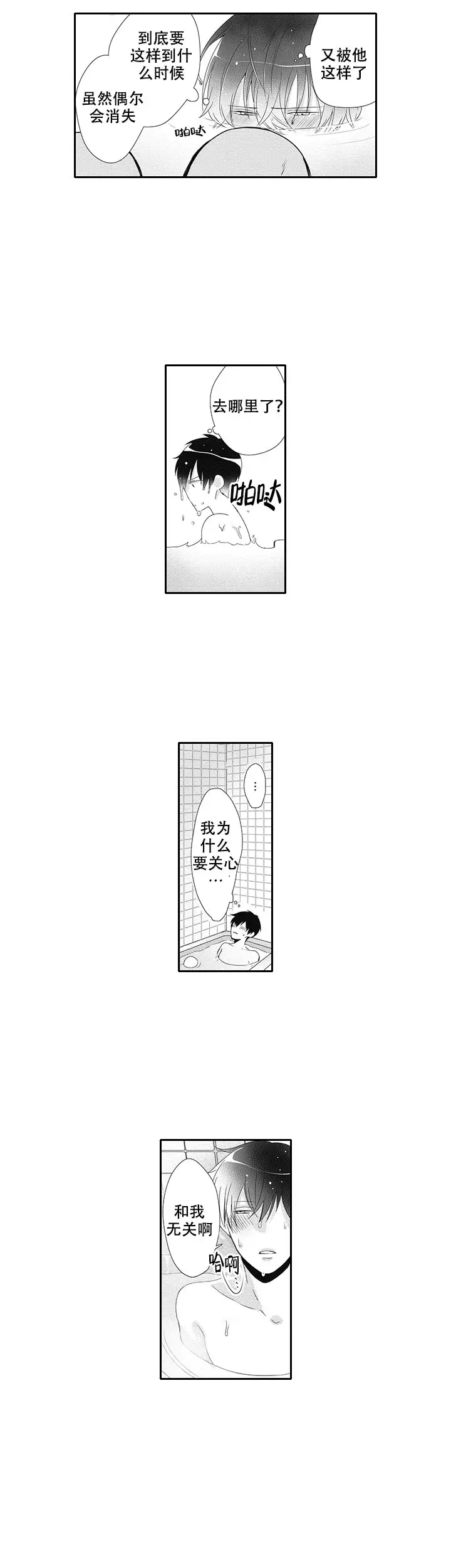 幽灵不让我睡觉下拉式漫画,第9话2图