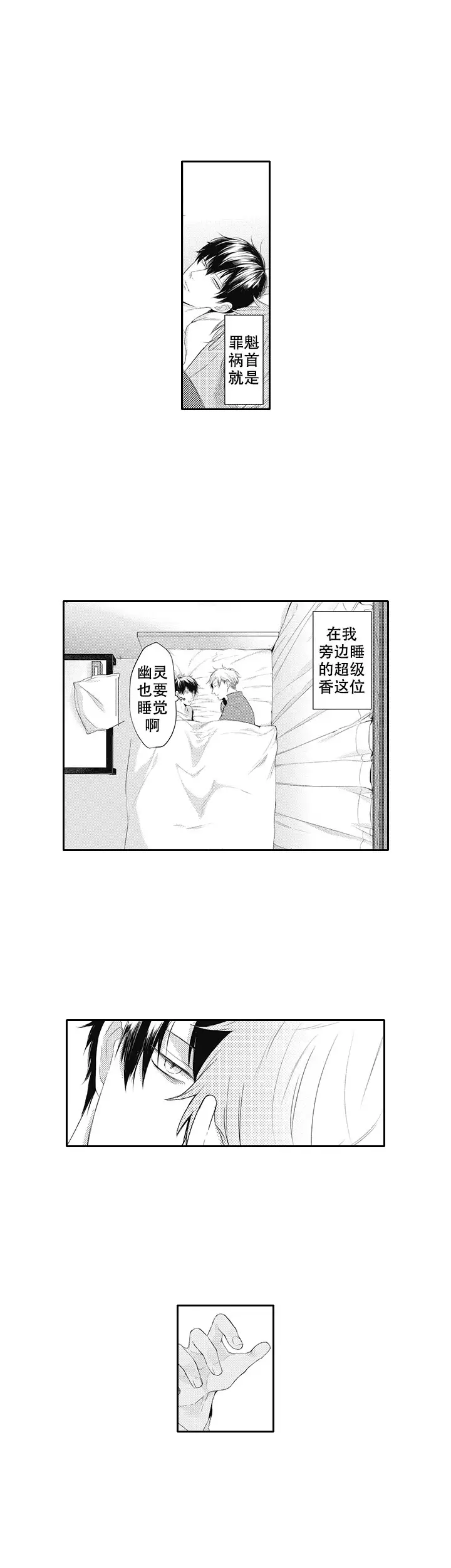 幽灵不让我睡觉漫画,第13话2图