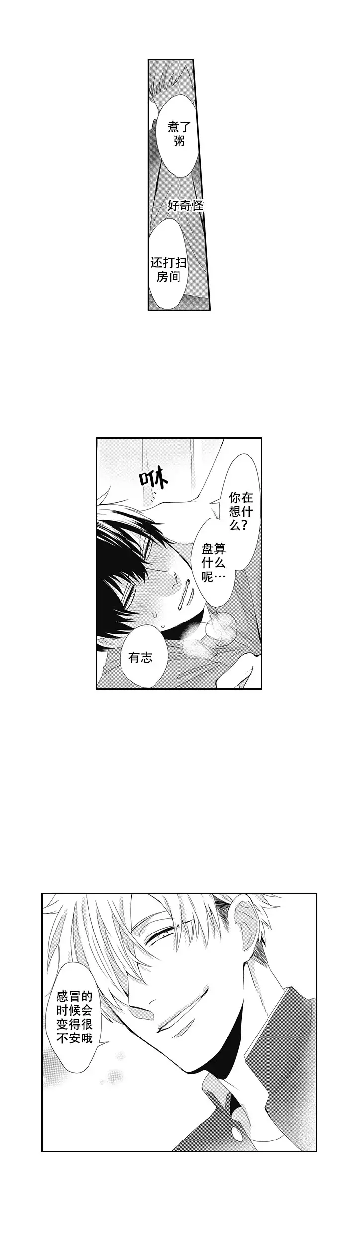 幽灵不让我睡觉在线观看漫画,第11话2图