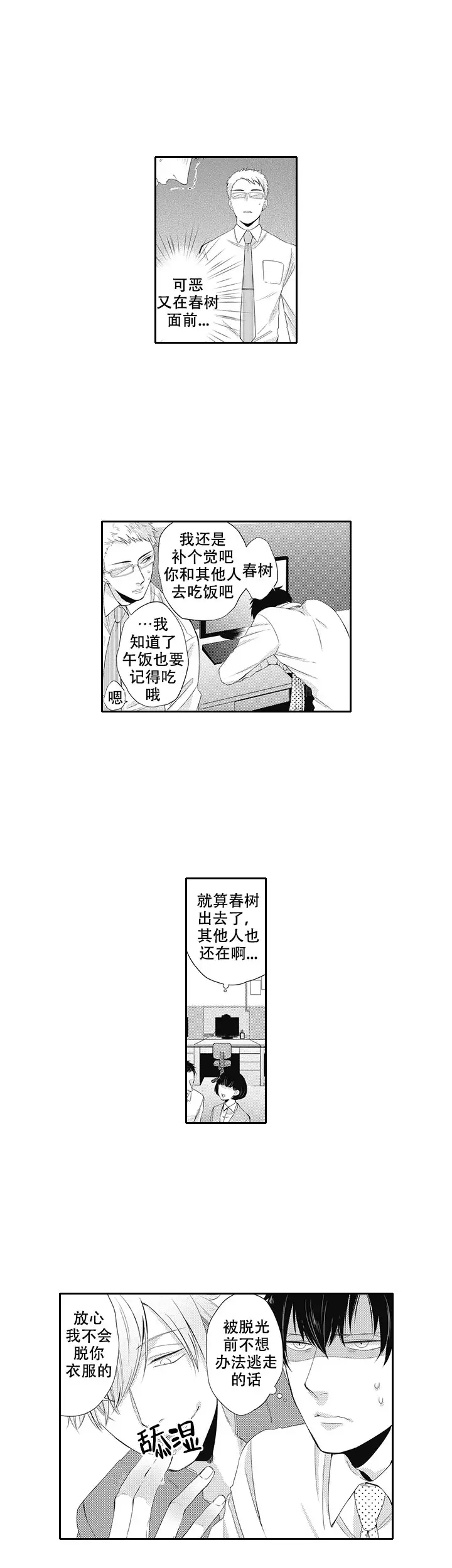 幽灵不让我睡觉的原因漫画,第14话1图