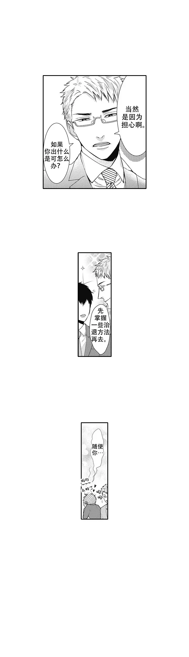 幽灵不让我睡觉在线观看漫画,第1话2图