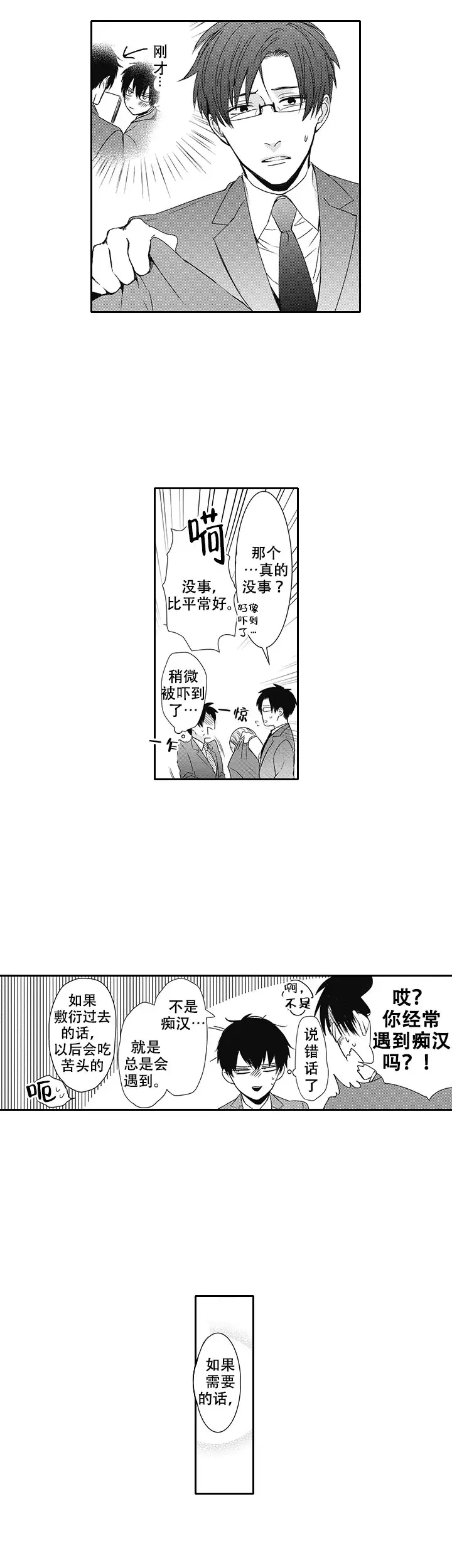 幽灵不让我睡觉番外漫画,第5话1图