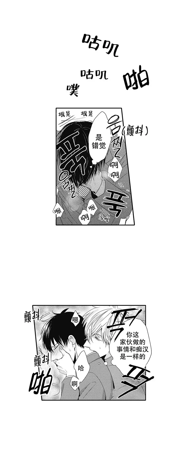 幽灵不让我睡觉小说漫画,第8话2图