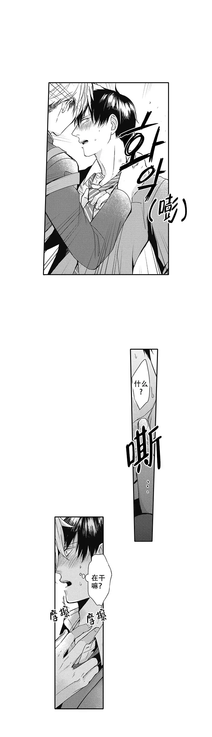 幽灵不让我睡觉漫画,第20话1图