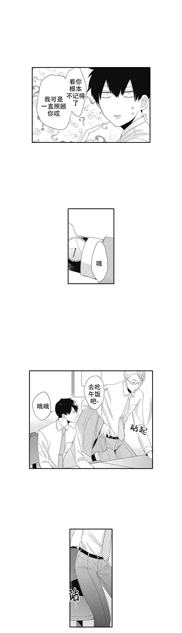 幽灵不让我睡觉漫画,第13话1图