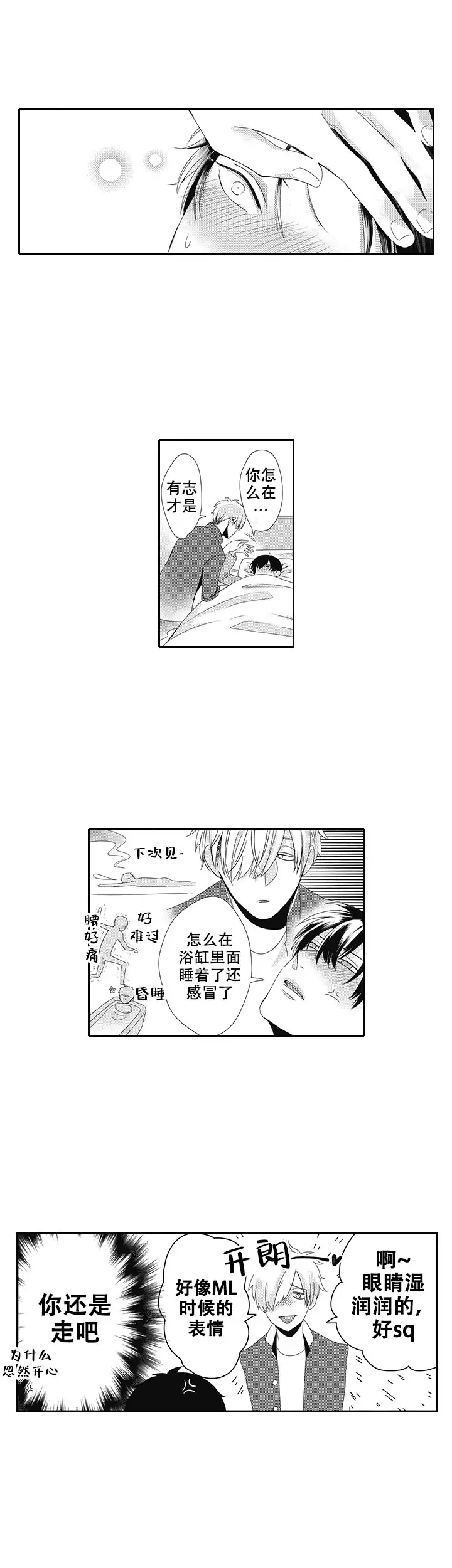 幽灵是怎么睡觉的漫画,第10话1图