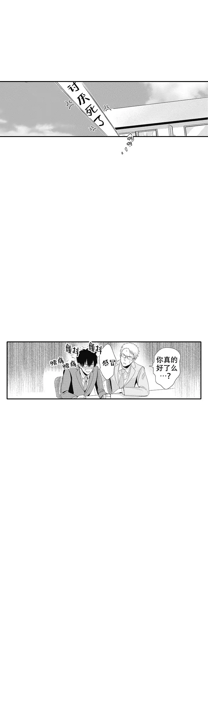 幽灵不让我睡觉小说漫画,第12话2图