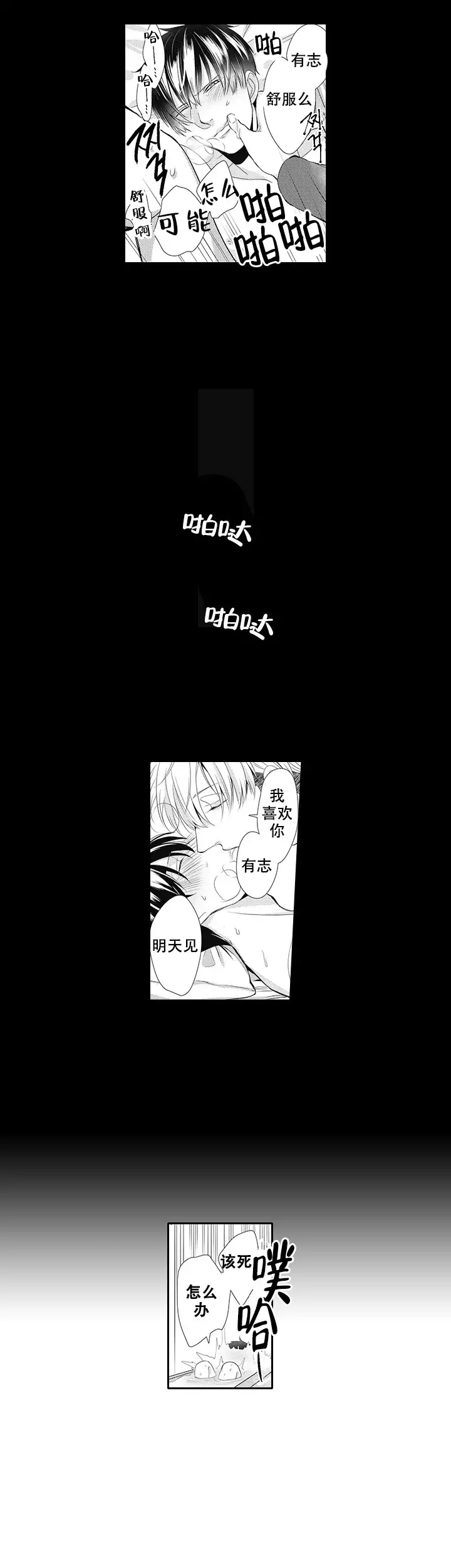 幽灵不让我睡觉下拉式漫画,第9话1图