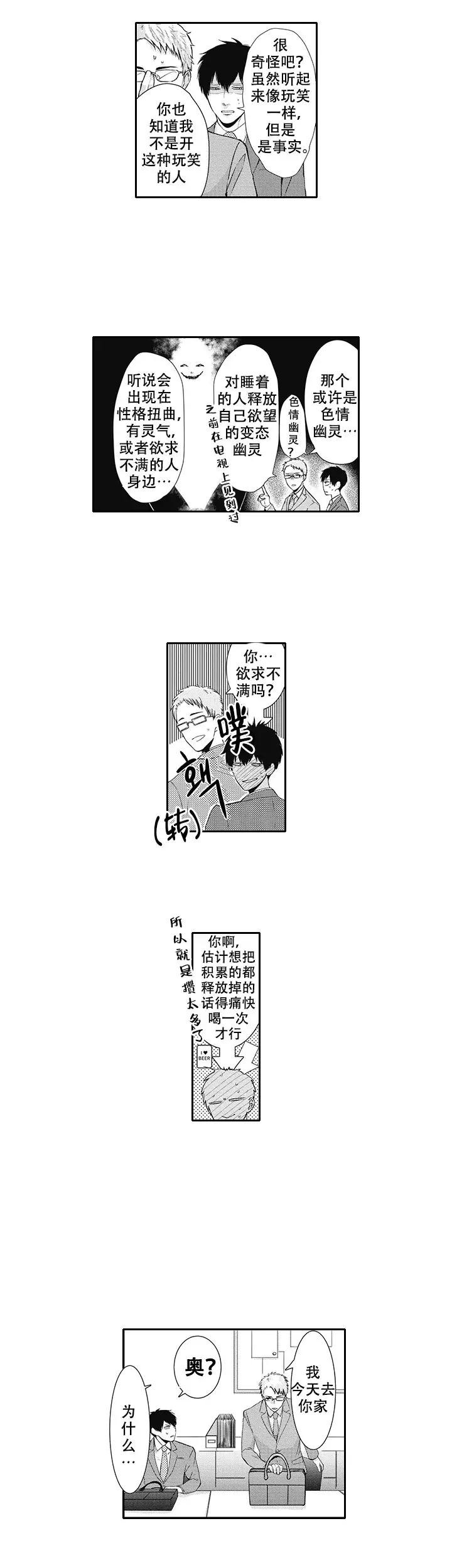 幽灵不让我睡觉在线观看漫画,第1话1图