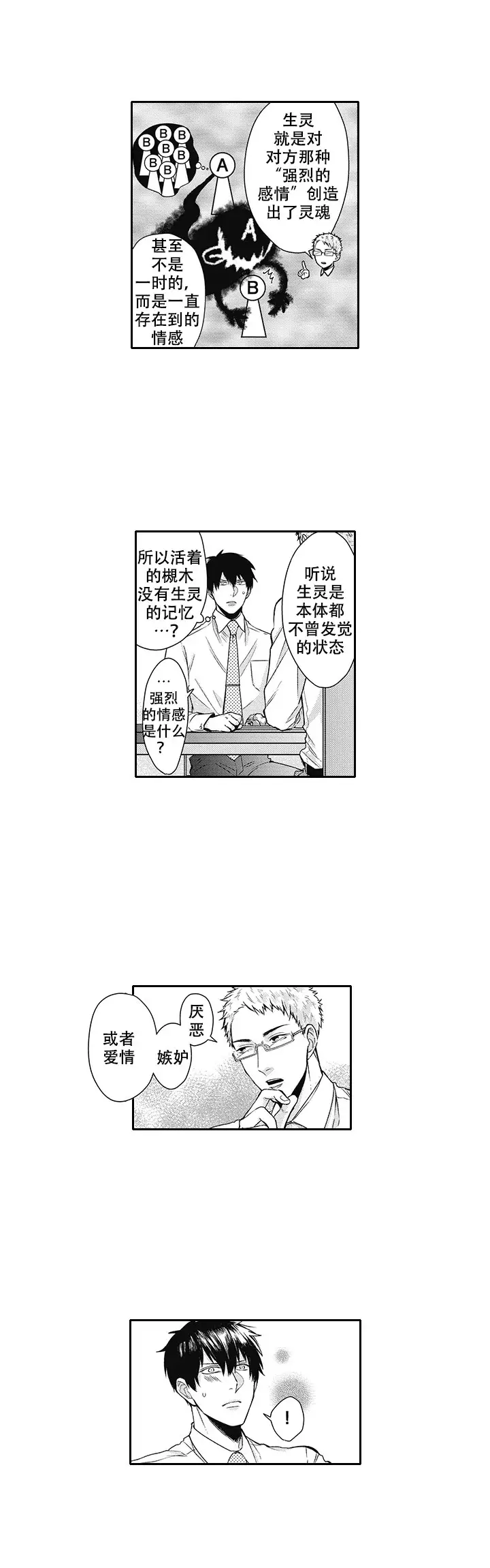 幽灵不让我睡觉漫画下拉式漫画,第18话2图