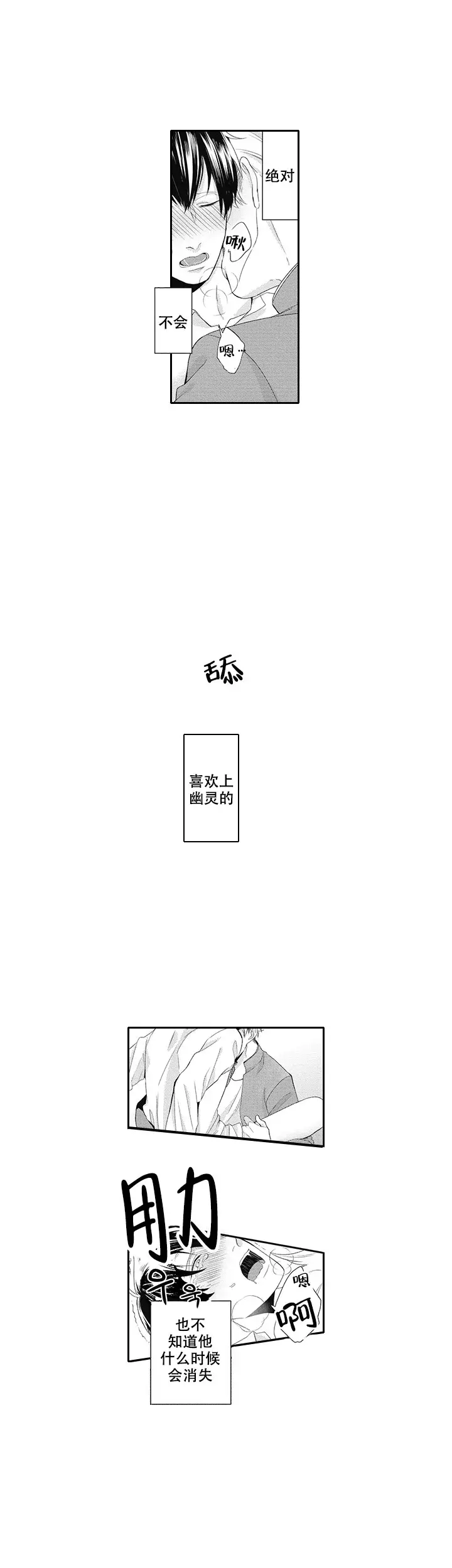 幽灵不让我睡觉漫画全集免费阅读漫画,第16话2图