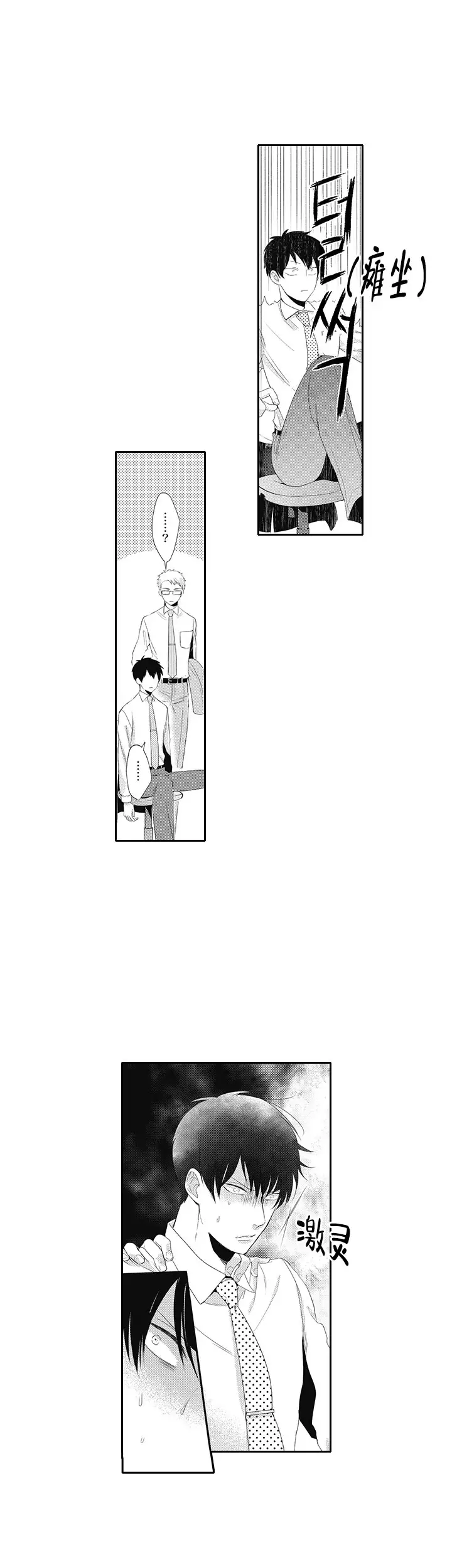 幽灵不让我睡觉漫画,第13话2图