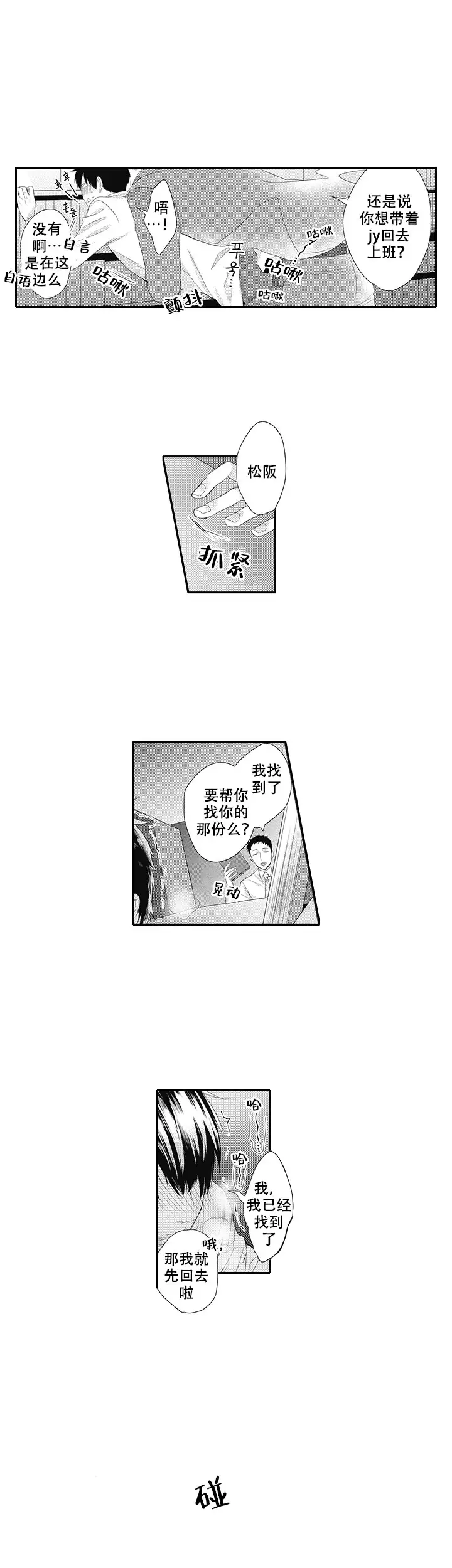 幽灵不让我睡觉下拉式漫画,第15话2图