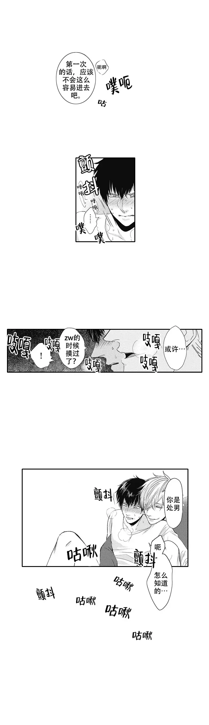 幽灵不让我睡觉漫画在线阅读漫画,第3话1图