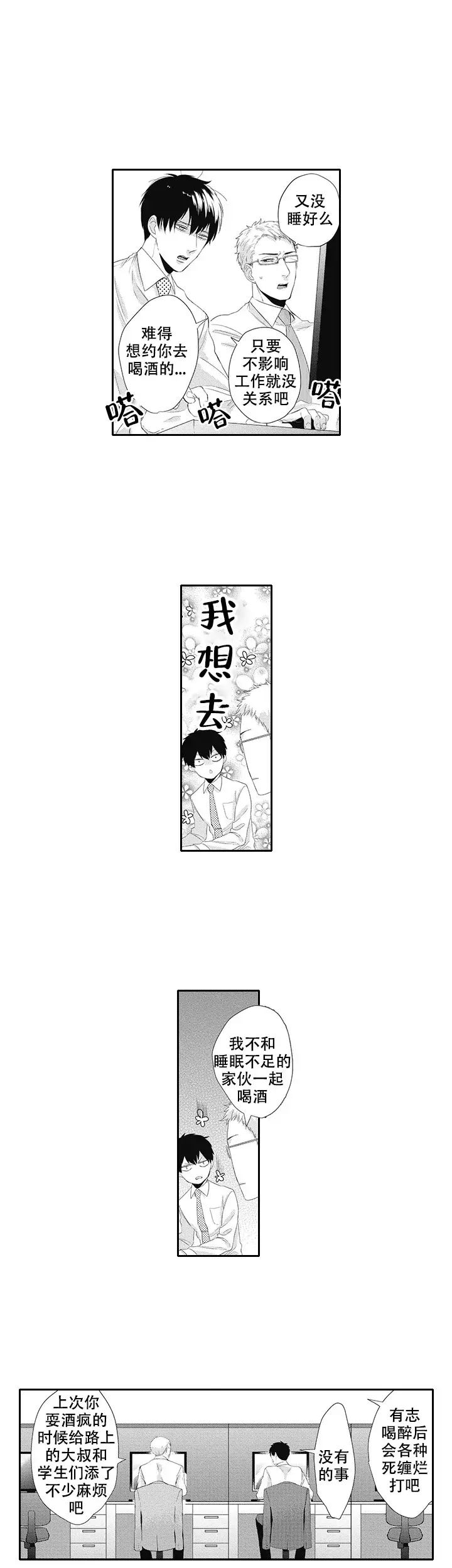 幽灵不让我睡觉漫画免费漫画,第13话2图